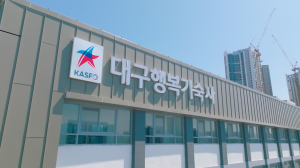 대구시 (사)군위군교육발전위 - 한국사학진흥재단 행복기숙사 확대운영 협약 체결