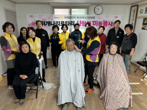 대구 군위 개나리 로타리클럽,  효령면서 이미용 봉사