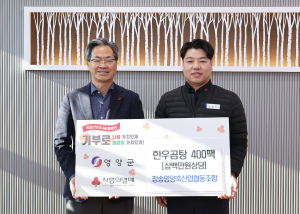영양군, 연말 맞아 이어지는 나눔 행렬