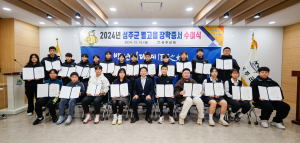 “성주군 빛낼 예체능 꿈나무를 응원합니다”