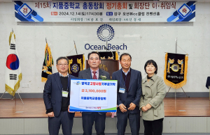 지품중 총동창회, 영덕군에 따뜻한 나눔 ‘훈훈’