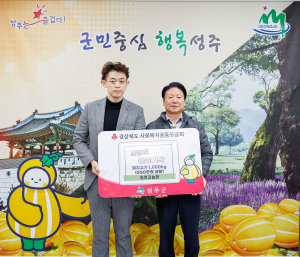 성주 일번지농장, 돼지고기 1000kg 기탁