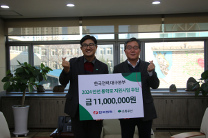 한전 대구본부, 어린이 보행안전 위해~