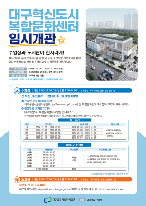 대구혁신도시 랜드마크 ‘복합문화센터’ 첫 선