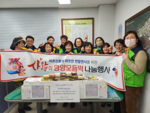 포항 LH장량휴먼시아1단지, 사랑의 영양모듬떡