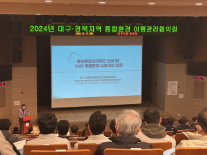 대구 · 경북 통합환경 이행관리협의회…대구환경청, 적용 사업장 교육
