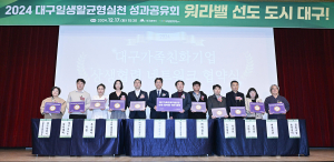 ‘워라밸 도시 대구’ 만들기 성과 공유