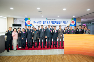 대구한의대, K-MEDI 실크로드 기업지원센터 개소
