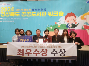 안동시립웅부도서관, 경북도 공공도서관 운영평가 2년 연속 최우수상