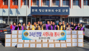 안동시 풍산라이온스클럽, 취약계층에 라면 60박스 후원