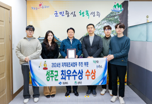 성주군, 지적재조사사업 경북도내 ‘1위’