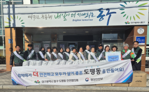 대구 동구 도평동 안전협의체, 겨울나기 안전물품 지원