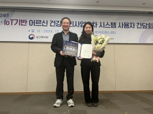 고령군 ‘AIㆍIoT 기반 어르신 건강관리사업’ 모바일 보건소시스템 활용 장려상