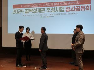 대구 군위군 의흥면 ‘어슬렁길’ 골목상권 활성화 유공 표창