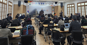 영양군, 여중군자 장계향 연구발표회