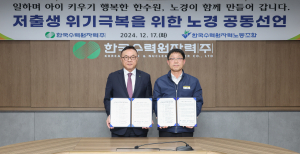 한수원, 저출생 위기 극복 노경 공동선언