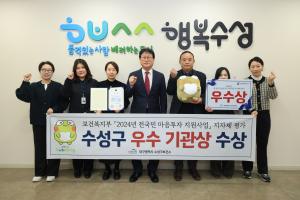 대구시 수성구, 전국민 마음투자 지원사업 ‘우수상’