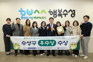 대구시 수성구, 제7회 지방자치단체 회계대상 ‘우수상’