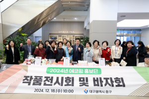 대구시 중구 에코맘홍보단, 작품바자회