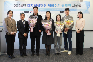 NIA, 디지털집현전 체험수기 공모전 시상식 개최