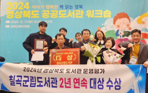 칠곡군, 독서문화 활성화 기여 인정 받아