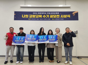 영주 동양대학교 현암교양교육원, 참꿈힘 나의 교양교육 수기 공모전 시상식