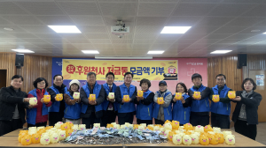 포항시 양학동 후원천사 저금통 행사…이웃돕기 소액기부 문화 확산