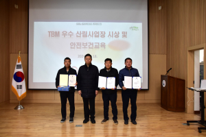 남부지방산림청, 산림사업 TBM 우수사업장 시상