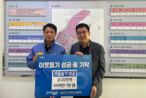 포스코휴먼스, 포항시 제철동에 이웃돕기 성금 120만원 전달