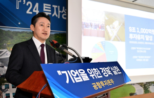 2025년 민간투자 7대 중점과제 발표…“기업 위한 경북 실현”