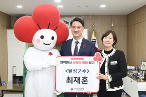 달성군, 지역 나눔 문화 분위기 확산 앞장