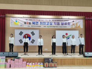 울진군 북면, 제2회 주민자치위원회 취미교실 작품발표회 성황리 개최