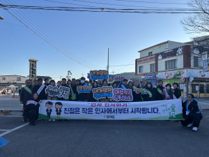 울진군 평해읍 ‘먼저 인사하기’ 캠페인
