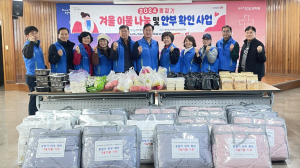 포항시 양학동 지역사회보장협의체, 동절기 겨울 이불 꾸러미 나눔ㆍ안부 확인 사업
