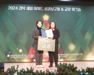 김천여성새일센터, 2024 경북새일 어워드 금상 수상