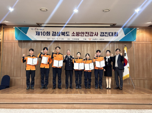 경북도 소방본부, 제10회 경북 소방안전강사 경진대회 ‘성료’