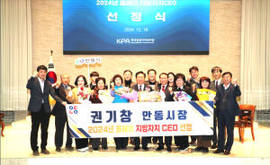 권기창 안동시장 ‘올해의 지방자치 CEO’