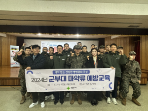 경산시, 마약 없는 건강한 병영문화 조성