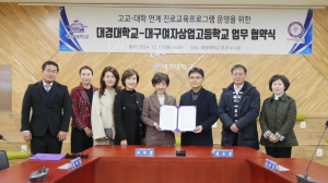 대경대-대구여상, 원스톱 진로연계 MOU 체결