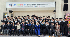 대구한의대 미래라이프융합대학, 경북도민행복대학 청도군 캠퍼스 명예학위수여식