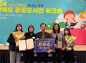 경산시립도서관, 2024년 경상북도 공공도서관 운영평가 ‘최우수상’ 수상