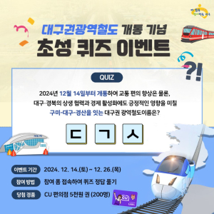 대구 서구, 대구권 광역철도 개통 기념 이벤트