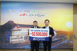 금복문화재단, 대구ㆍ경북 소방공무원 자녀 장학금 전달