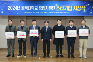경북대 창업지원단 스타기업 선정