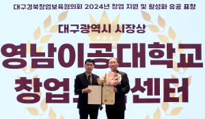 영남이공대 창업보육센터, 대구시 시장상 수상