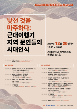 계명대 한국학연구원, 한국한문학회와 공동 학술대회