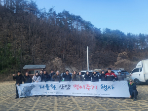 대구환경청, 경북 울진서 ‘겨울철 산양 먹이주기 행사’ 개최