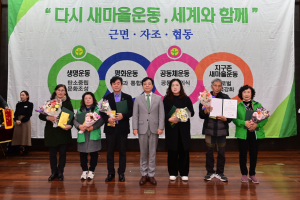 봉화군 새마을운동 종합평가 대회 성황
