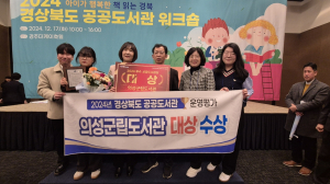 의성군, 경북도 공공도서관 운영평가 ‘대상’