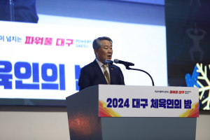2024 대구 체육인의 밤 개최